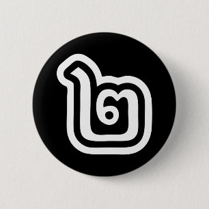Thailand Number 2 / Two / ๒ (Song) Thai Script 6 Cm Round Badge
