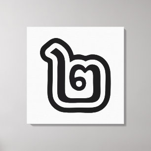 Thailand Number 2 / Two / ๒ (Song) Thai Script Canvas Print