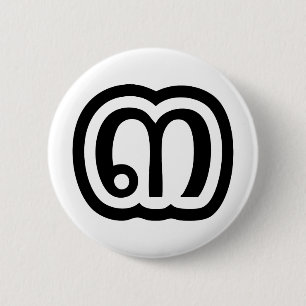 Thailand Number 3 / Three / ๓ (Sam) Thai Script 6 Cm Round Badge