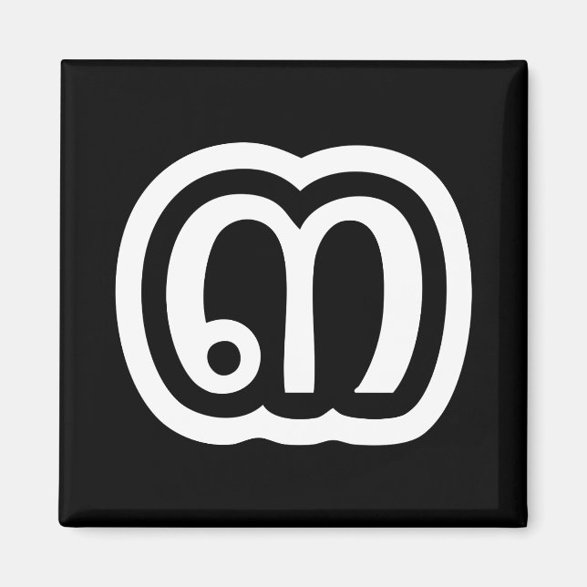 Thailand Number 3 / Three / ๓ (Sam) Thai Script Magnet (Front)