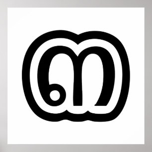 Thailand Number 3 / Three / ๓ (Sam) Thai Script Poster