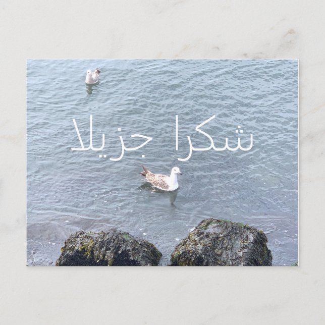 THANK YOU CARD IN ARABIC (Front)