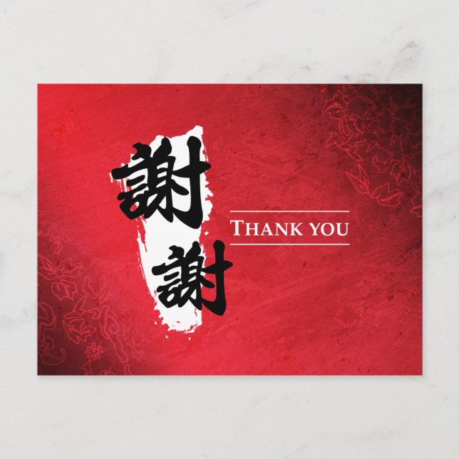 Thank You - Chinese Postcard (Front)