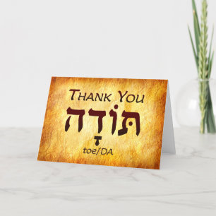 Thank You Hebrew Card