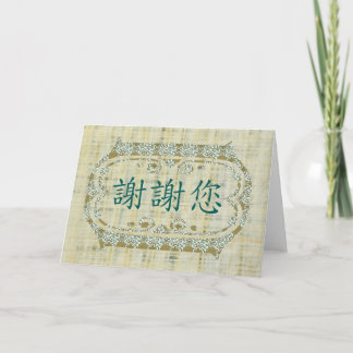 Thank You in Chinese Card