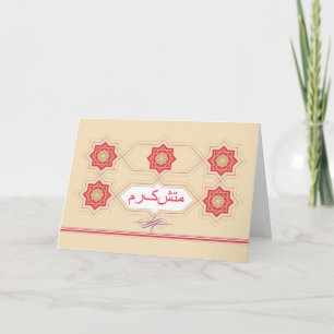 Thank You in Farsi, Moteshakeram, Geometric Design Card