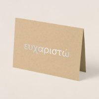 Thank You in Greek Blank