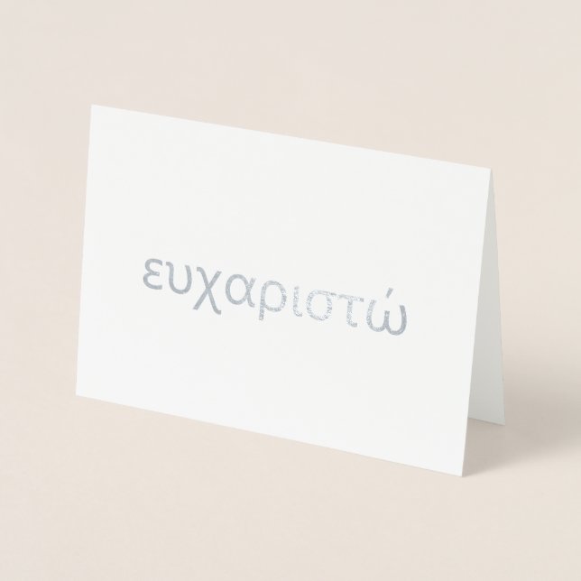 Thank You in Greek Blank Foil Card (Front)