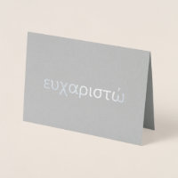 Thank You in Greek Blank Silver