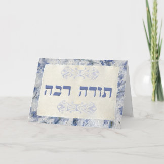 Thank You in Hebrew Card