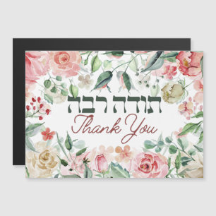 Thank You In Hebrew - Todah Raba Jewish Gratitude