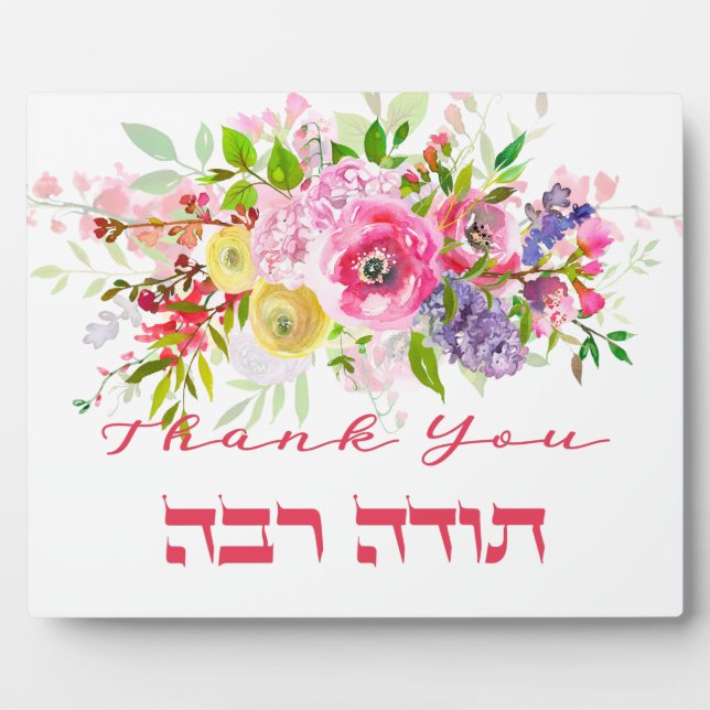 Thank You In Hebrew - Todah Raba Jewish Gratitude Plaque (Front)