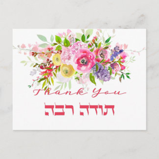 Thank You In Hebrew - Todah Raba Jewish Gratitude Postcard