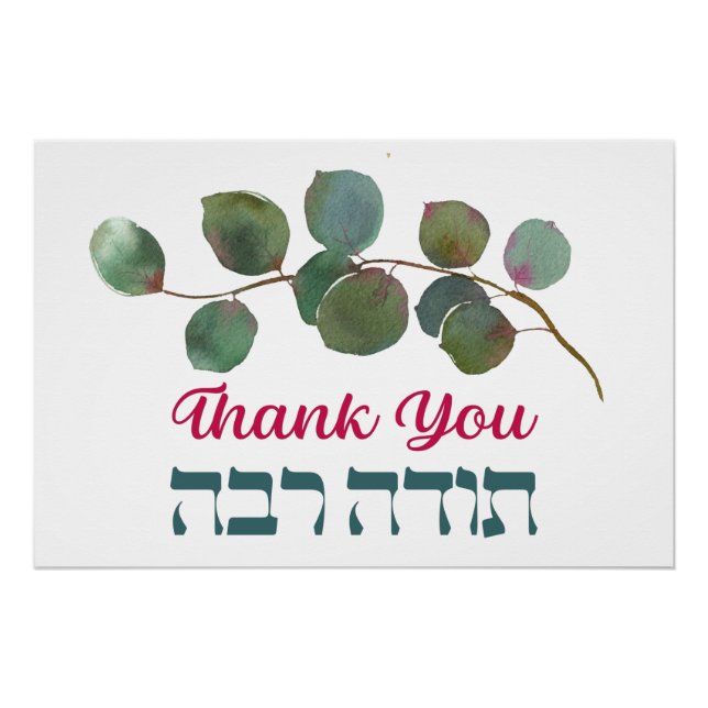 Thank You In Hebrew - Todah Raba Jewish Gratitude Poster (Front)