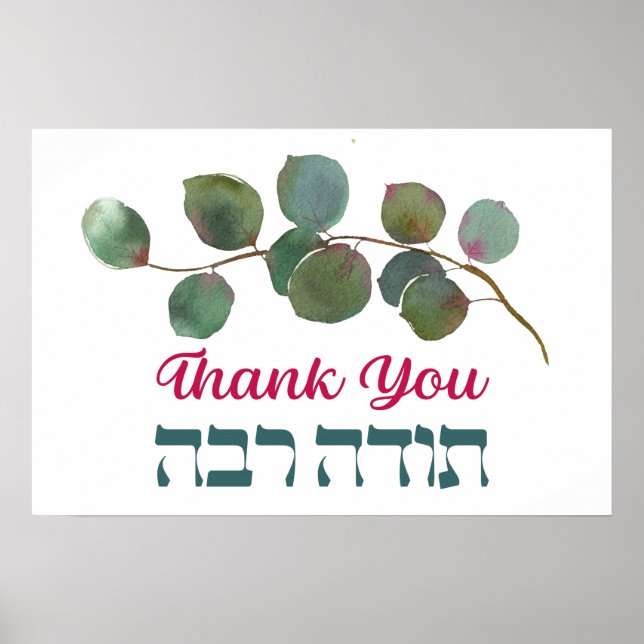 Thank You In Hebrew - Todah Raba Jewish Gratitude Poster (Front)