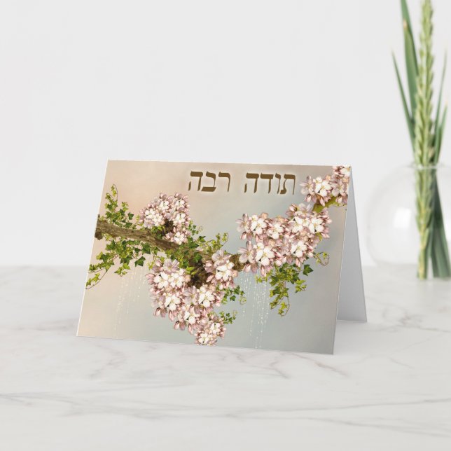 Thank You in Hebrew ~Todah Rabah ~ Fruit Blossoms Card (Front)