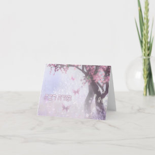 Thank You in Hebrew ~Todah Rabah ~ Fruit Trees Card