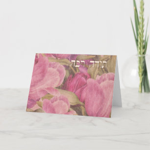 Thank You in Hebrew ~Todah Rabah ~ Romantic Tulips Card