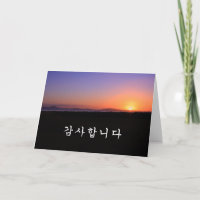 Thank you in Korean - sunrise