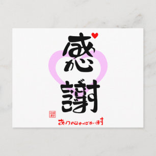 Thank you, thank you 3 (Inhan Heart Mark 1) Postcard