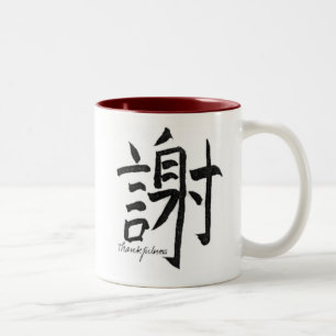 Thankfulness #2 in set of 4 Two-Tone coffee mug