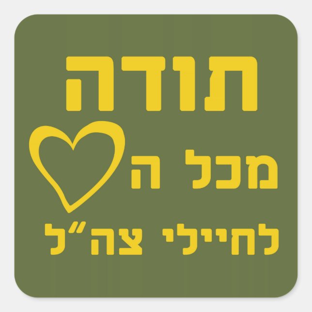 Thanks From All The Heart to IDF Soldiers - FULL Square Sticker (Front)