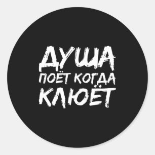 The Angler Soul Sings _ Russian Fishing Fish Russi Classic Round Sticker