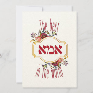 The Best Ima In the World - Jewish Mother's Day Card