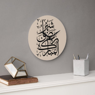 The Blessed Month of Ramadan Arabic Calligraphy Ar Large Clock