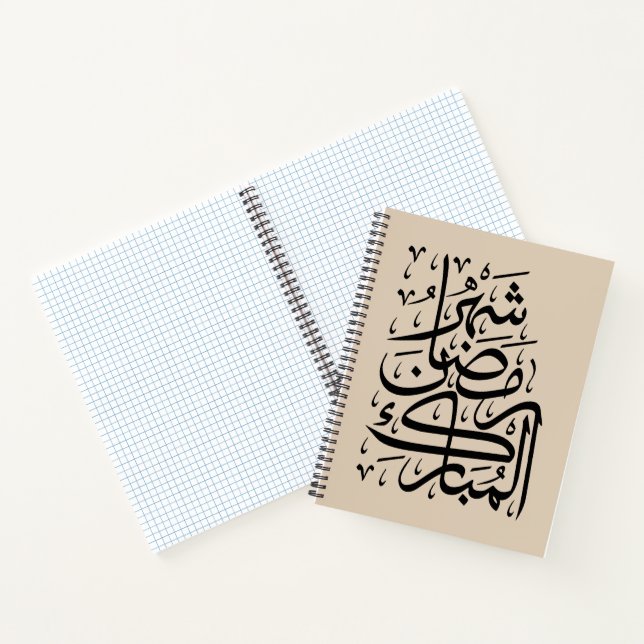 The Blessed Month of Ramadan Arabic Calligraphy Ar Notebook (Inside)