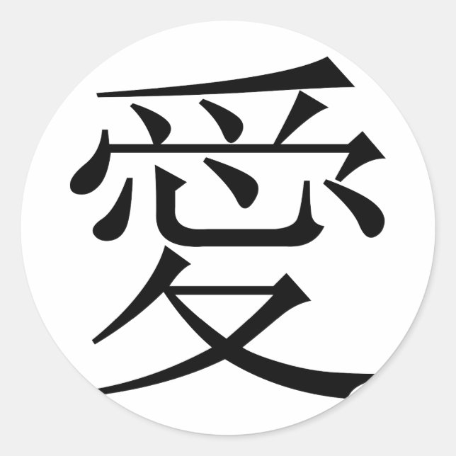The Chinese Character for Love called Kanji Classic Round Sticker (Front)