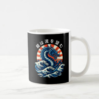 The dragon seeks the waves (龍は波を望む) coffee mug