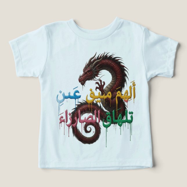 The Eye That Doesn’t Cry – Arabic Dragon T-Shirt (Design Front)