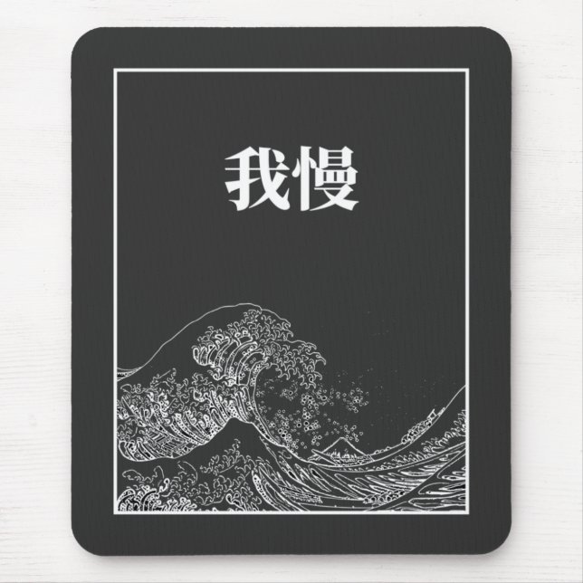 The Great Wave With Patience (Gaman) In Japanese Mouse Pad (Front)
