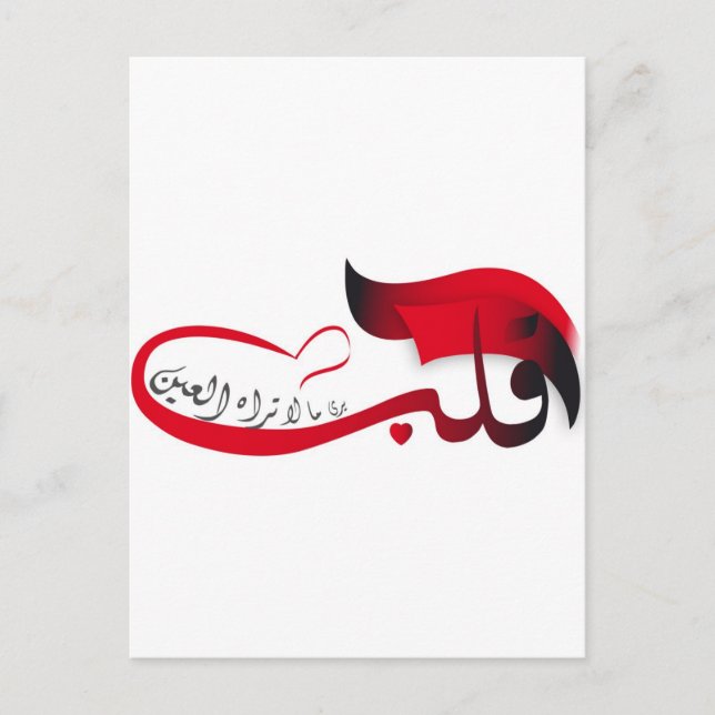 The Heart sees what the Eye Misses Postcard (Front)