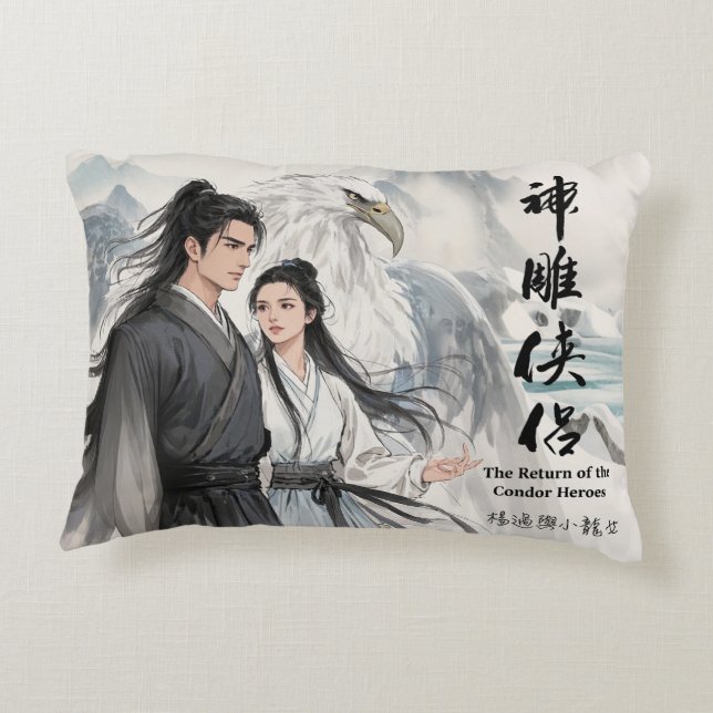 The Ink of Legends Yangguo & Xiaolongnu-  Decorative Cushion (Back)