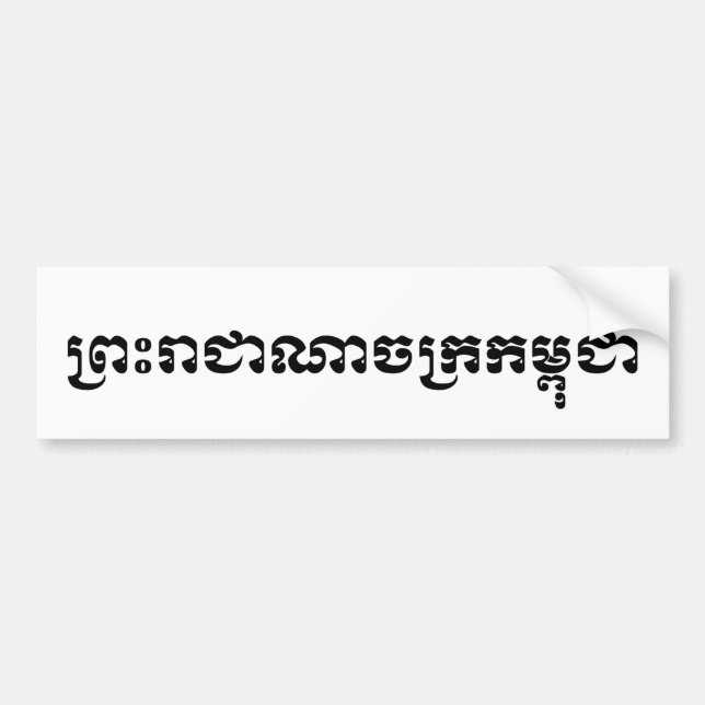 The Kingdom of Cambodia ... Khmer Script Bumper Sticker (Front)