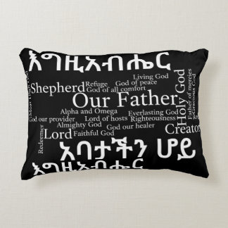 The Lord's Prayer የአባታችን ሆይ ጸሎት - Amharic Pillow