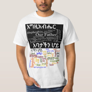 The Lord's Prayer የአባታችን ሆይ ጸሎ T-Shirt