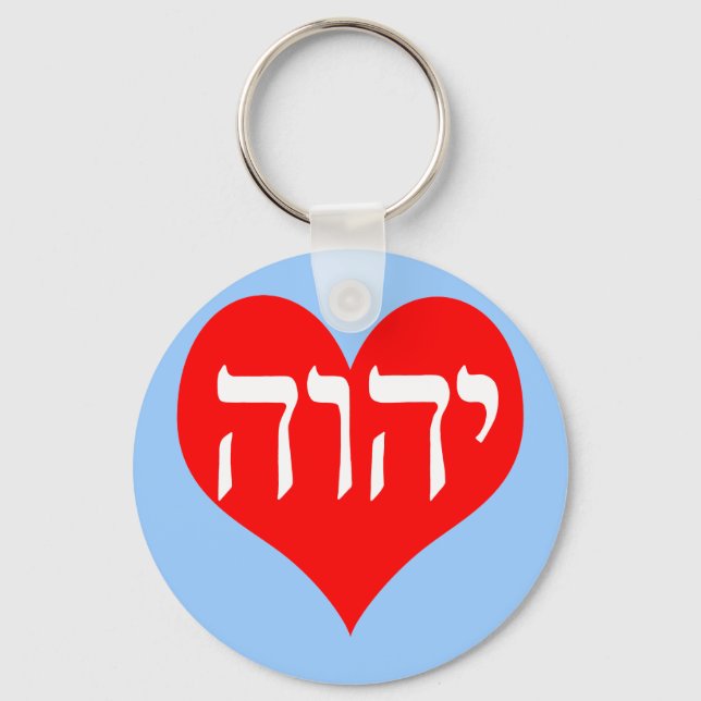 The Name Of God In Hebrew Key Ring (Front)