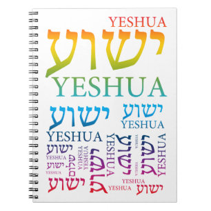 The Name of Yeshua in Hebrew and English - Jesus Spiral Notebook