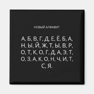 The New Russian Alphabet Funny Udssr  Magnet