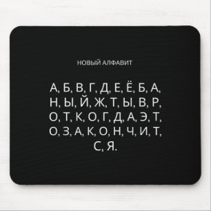 The New Russian Alphabet Funny Udssr Mouse Pad