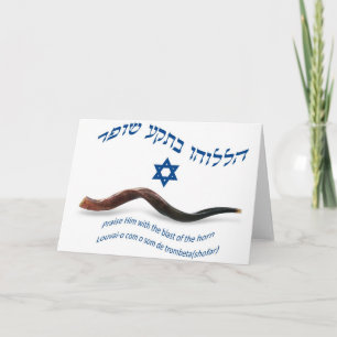The Original Bless of Shofar - Psalms 150:3 Holiday Card