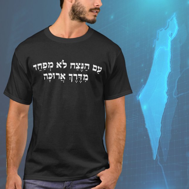 The People of Forever Are Not Afraid Jewish Hebrew T-Shirt (Creator Uploaded)