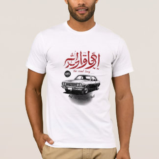 The Road is Long – Retro Arabic Design T-Shirt