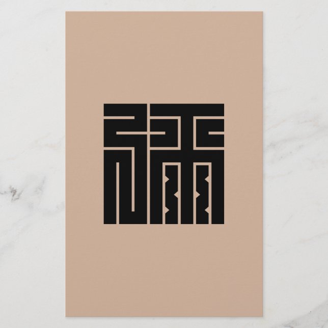 The Square of the Arrow Stationery (Front)