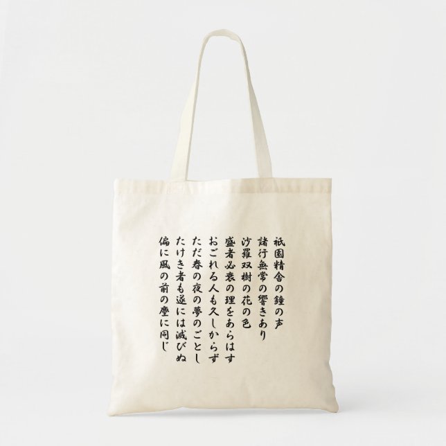 The Tale of the Heike 平家物語 Tote Bag (Front)