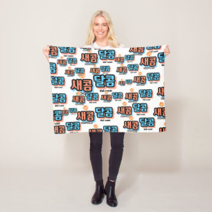 The taste of fruit : "새콤달콤"(sae-com dal-com) fleece blanket