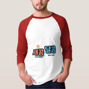 The taste of fruit : "새콤달콤"(sae-com dal-com) T-Shirt